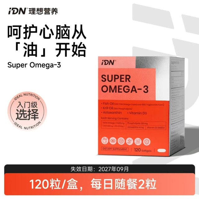 理想 IDN Ideal Nutrition理想营养 深海鱼油Omega3 120粒/盒