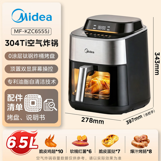 美的 小钢侠系列 MF-KZC6555J 空气炸锅 6.5L