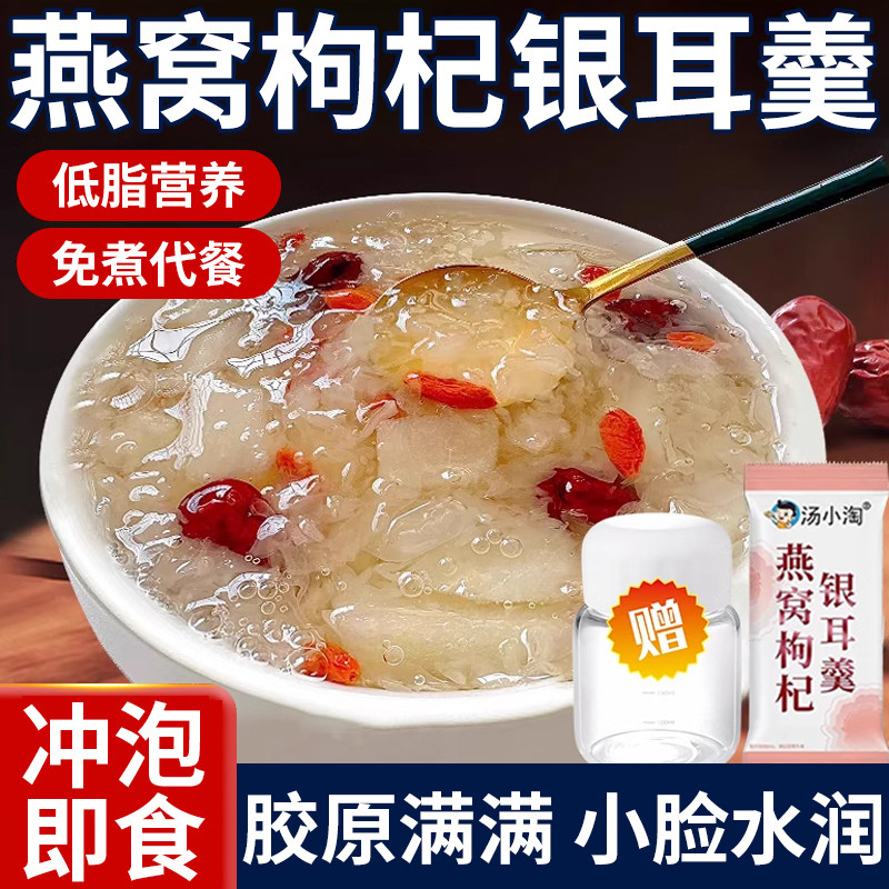 庖小厨 燕窝枸杞银耳羹