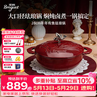 宝玑 年年有余 珐琅铸铁锅 28cm 丹青红