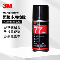 3M 喷胶 77# 124g 低雾化 多用途