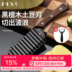 派莱斯狼牙刀土豆刀波浪纹刀具家用花样式切菜土豆切片切薯条神器