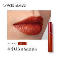 ARMANI beauty 臻致丝绒哑光唇膏红管唇釉 405# 烂番茄红 6.5ml