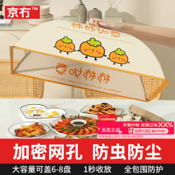 京冇 JYJX-盖菜罩子 2026新款餐桌饭菜罩防尘罩家用折叠剩菜食物罩