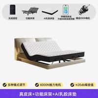 梵拓思 悬浮电动 真皮床+功能床架+AI乳胶床垫 1800mm*2000mm