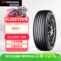 优科豪马 BluEarth-XT AE61 235/50R20 104V 适配雷克萨斯RZ