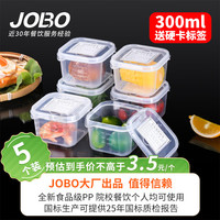 巨博 食物保鲜盒 300ml 5个装 幼儿园学校餐饮取样盒
