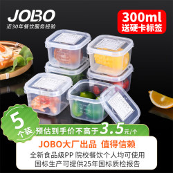 巨博 食物保鲜盒 300ml 5个装 幼儿园学校餐饮取样盒