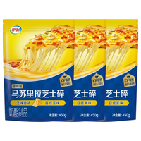  yili/伊利 马苏里拉芝士碎 【超值】马苏450g*3
