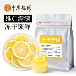 中广德盛 冻干柠檬新鲜柠檬切片泡水搭配薄荷叶金桔干水果茶柠檬干冷泡果茶30g