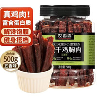 农香森 五香风干鸡胸肉干500g罐装