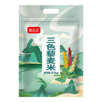 源合态 三色藜麦米 红黑白混合 2.5kg