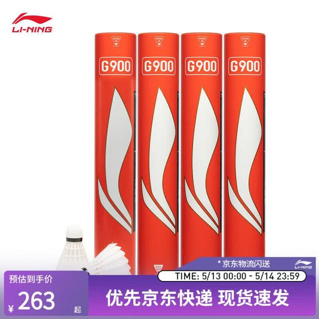 李宁 G系列 G900 特级鹅毛羽毛球 AYQU003 12只装 77速