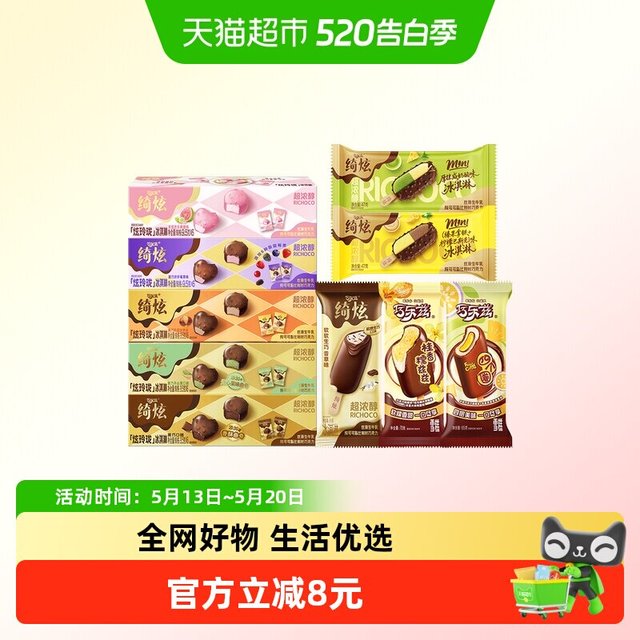 88VIP：绮炫 伊利巧乐兹高端冰淇淋多口味任选12件