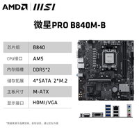 移动端：AMD 锐龙R7 9800X3D盒装+华硕微星B850M/X870游戏电竞主板CPU套装