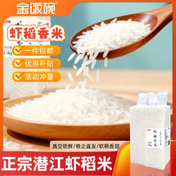金饭碗 限时1小时 金饭碗虾稻香米 2.5kg*2袋