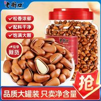 百亿补贴：老街口 原味东北松子500g