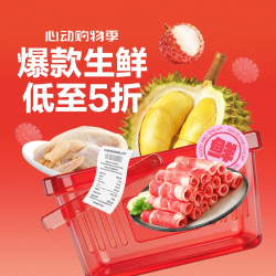 京东 生鲜心动购物季！低至5折