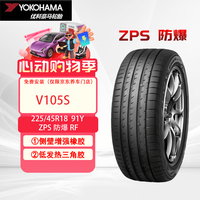 优科豪马 ADVAN Sport Z.P.S V105S 225/45R18 91Y 适配宝马X1/宝马3系