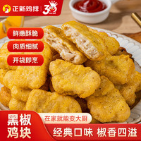 正新 Zhengxin 正新 黑椒味鸡块 1kg