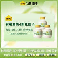 认养一头牛 黑土有机吨吨奶鲜牛奶 200ml*12瓶*4次卡