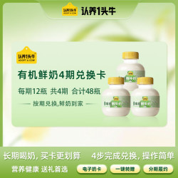 认养一头牛 黑土有机吨吨奶鲜牛奶 200ml*12瓶*4次卡