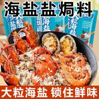 自然道 大粒海盐盐焗调味料 1500g（3大袋）