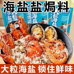 自然道 大粒海盐盐焗调味料 1500g（3大袋）