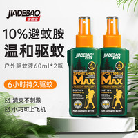 家德宝 户外便携式 驱蚊喷雾 60ml*2