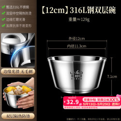 莱柏顿 食品级316L不锈钢饭碗双层隔热防烫汤碗家用成人饭碗儿童辅食碗 12cm双层碗