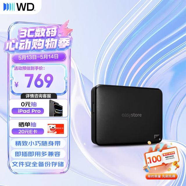 移动端、京东百亿补贴：西部数据 大容量 移动硬盘  2TB