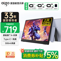 爱国者 120Hz高刷 便携式显示器  16英寸 120Hz 2.5k