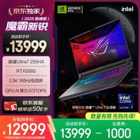 ROG 魔霸新锐 2025 16英寸 游戏本 灰色（Intel Core Ultra 7 255HX、RTX5060、16GB、1TB、2560*1600、165Hz、G615）