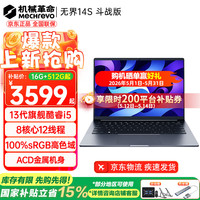 机械革命 无界14 Pro 2023款 十三代酷睿版 14英寸 轻薄本 （酷睿i5-13500H、16GB、1TB SSD、