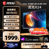 微星 流光X24 MAG 274QP QD-OLED X24 27英寸2K（2560*1440、240Hz、138%sRGB