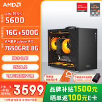 AMD 游戏电竞 游戏组装机 海景房机箱
