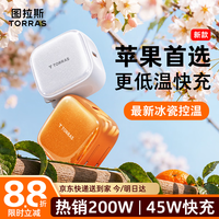 图拉斯 快充 苹果充电器  单Type-C口 星光白 单头 45W