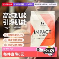移动端：MYPROTEIN 一水肌酸粉