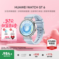 华为 多维情绪 智能手表  氟橡胶表带 冰雪蓝 41mm