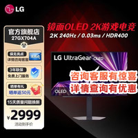 LG OLED 电竞显示器  26.5英寸 2560*1440 240Hz