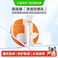 薇诺娜 清透防晒乳霜 15g