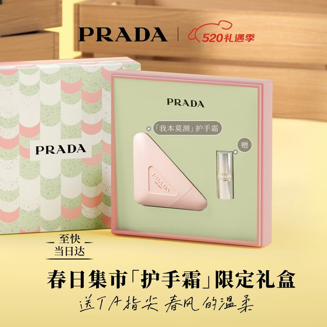 PRADA 我本莫测护手霜50ml 滋润保湿生日礼物送女友女生闺蜜520礼物618