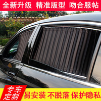 顺心 汽车窗帘轨道式遮阳帘 车用侧窗遮光防晒阻隔太阳直射私密面包车 4窗