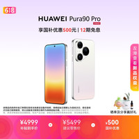 华为 Pura 90 Pro 手机 12GB+256GB 椰青白