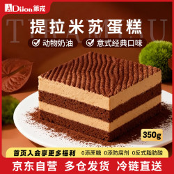第戎 减糖 提拉米苏蛋糕  提拉米苏慕斯蛋糕350g 冷冻 350g