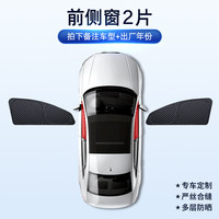 顺心 2026新款加厚小方格全遮光隐私款汽车窗帘遮阳帘露营防晒隔热车帘 前侧窗2片