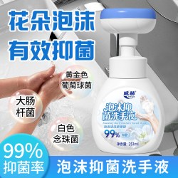 威赫 抑菌泡沫洗手液250ml
