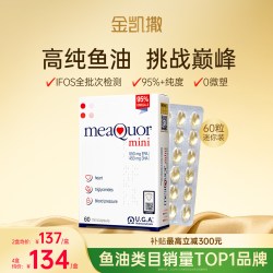 金凯撒 4盒到手240粒金凯撒迷你鱼油95%高纯度油60粒/盒