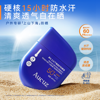 Aucuz 奥札（Aucuz）上山下海防晒乳1.5g*2户外高倍防晒霜防水防汗敏感肌适用SPF50+