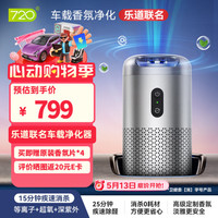 720 ONVO乐道车载空气净化器消毒机新车除甲醛异味杀菌车用香氛